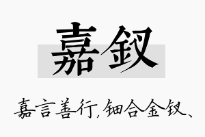 嘉钗名字的寓意及含义