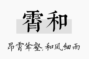 霄和名字的寓意及含义