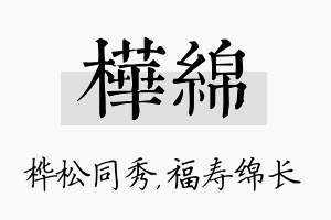 桦绵名字的寓意及含义