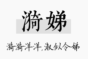 漪娣名字的寓意及含义