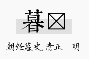 暮淏名字的寓意及含义