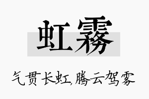 虹雾名字的寓意及含义