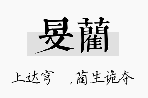 旻蔺名字的寓意及含义