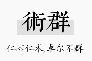 术群名字的寓意及含义