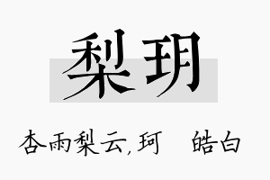 梨玥名字的寓意及含义