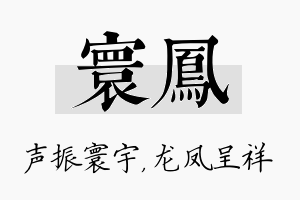 寰凤名字的寓意及含义