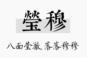 莹穆名字的寓意及含义