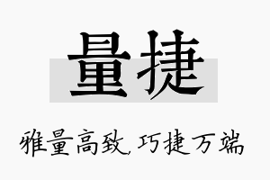 量捷名字的寓意及含义