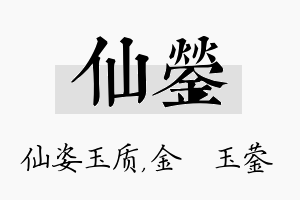 仙蓥名字的寓意及含义