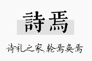 诗焉名字的寓意及含义