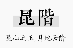 昆阶名字的寓意及含义