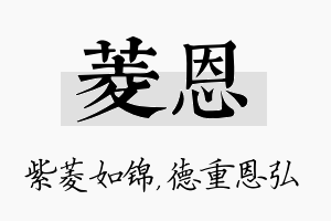 菱恩名字的寓意及含义