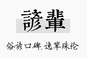 谚辈名字的寓意及含义