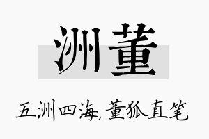 洲董名字的寓意及含义