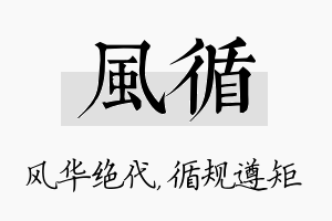 风循名字的寓意及含义