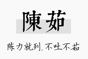 陈茹名字的寓意及含义