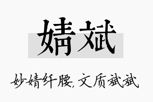 婧斌名字的寓意及含义