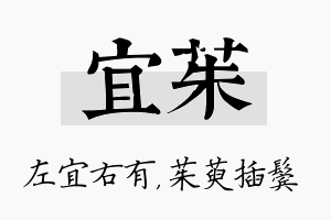 宜茱名字的寓意及含义