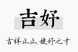 吉妤名字的寓意及含义