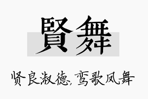 贤舞名字的寓意及含义