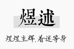 煜述名字的寓意及含义