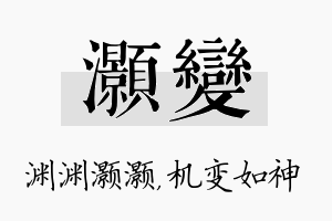 灏变名字的寓意及含义