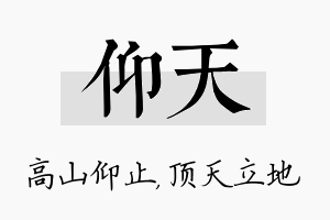 仰天名字的寓意及含义