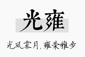 光雍名字的寓意及含义