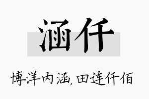 涵仟名字的寓意及含义