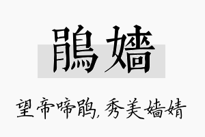 鹃嫱名字的寓意及含义