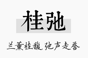 桂弛名字的寓意及含义