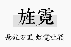 旌霓名字的寓意及含义