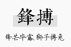 锋搏名字的寓意及含义