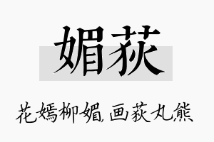 媚荻名字的寓意及含义