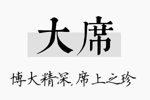 大席名字的寓意及含义