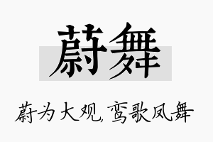 蔚舞名字的寓意及含义