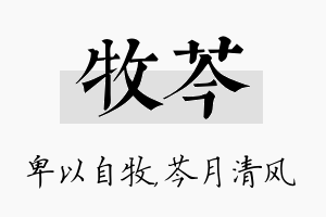 牧芩名字的寓意及含义