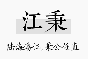 江秉名字的寓意及含义