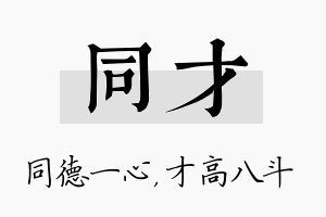 同才名字的寓意及含义