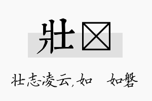 壮垚名字的寓意及含义