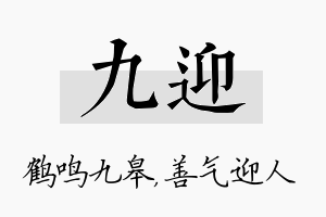 九迎名字的寓意及含义