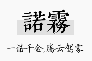 诺雾名字的寓意及含义