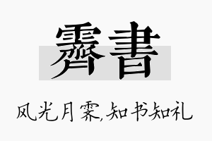 霁书名字的寓意及含义