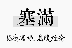 塞满名字的寓意及含义