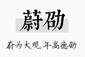 蔚劭名字的寓意及含义