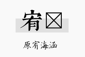 宥翃名字的寓意及含义