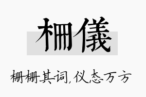 栅仪名字的寓意及含义