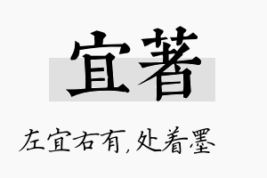 宜着名字的寓意及含义