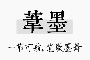 苇墨名字的寓意及含义