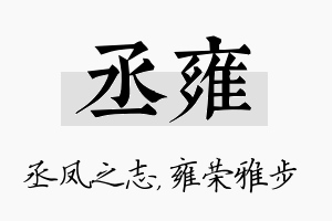 丞雍名字的寓意及含义